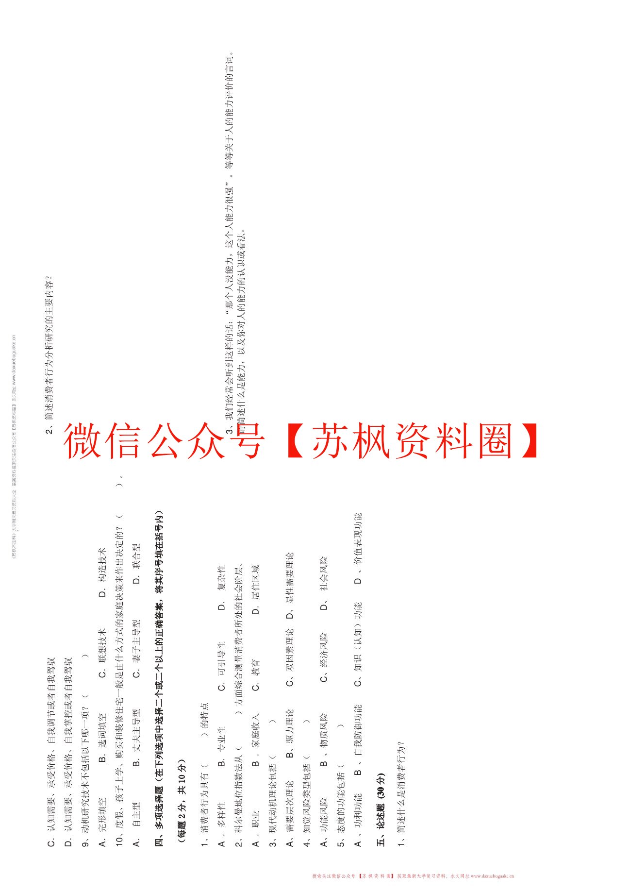 旅游消费者行为学